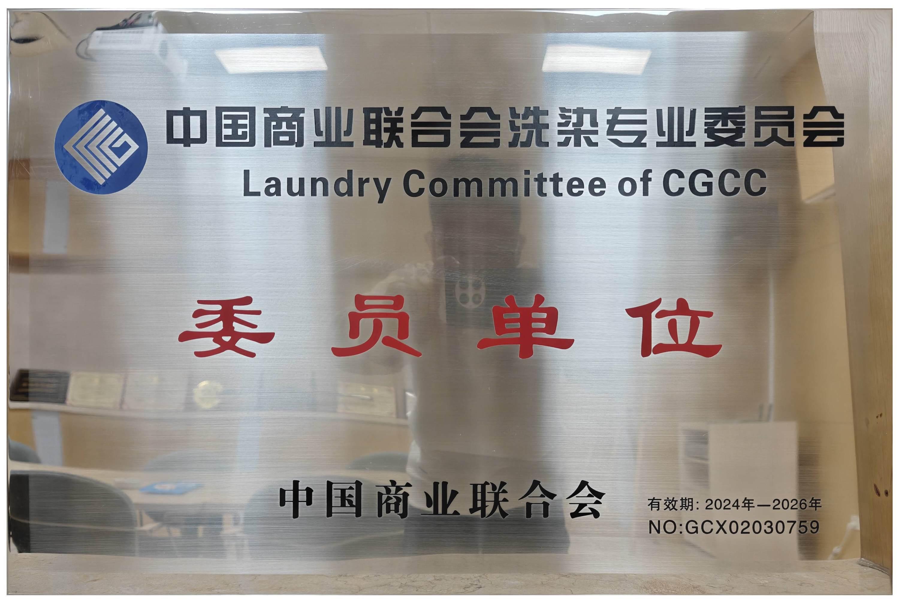 Washing and Dyeing Professional Committee Unit