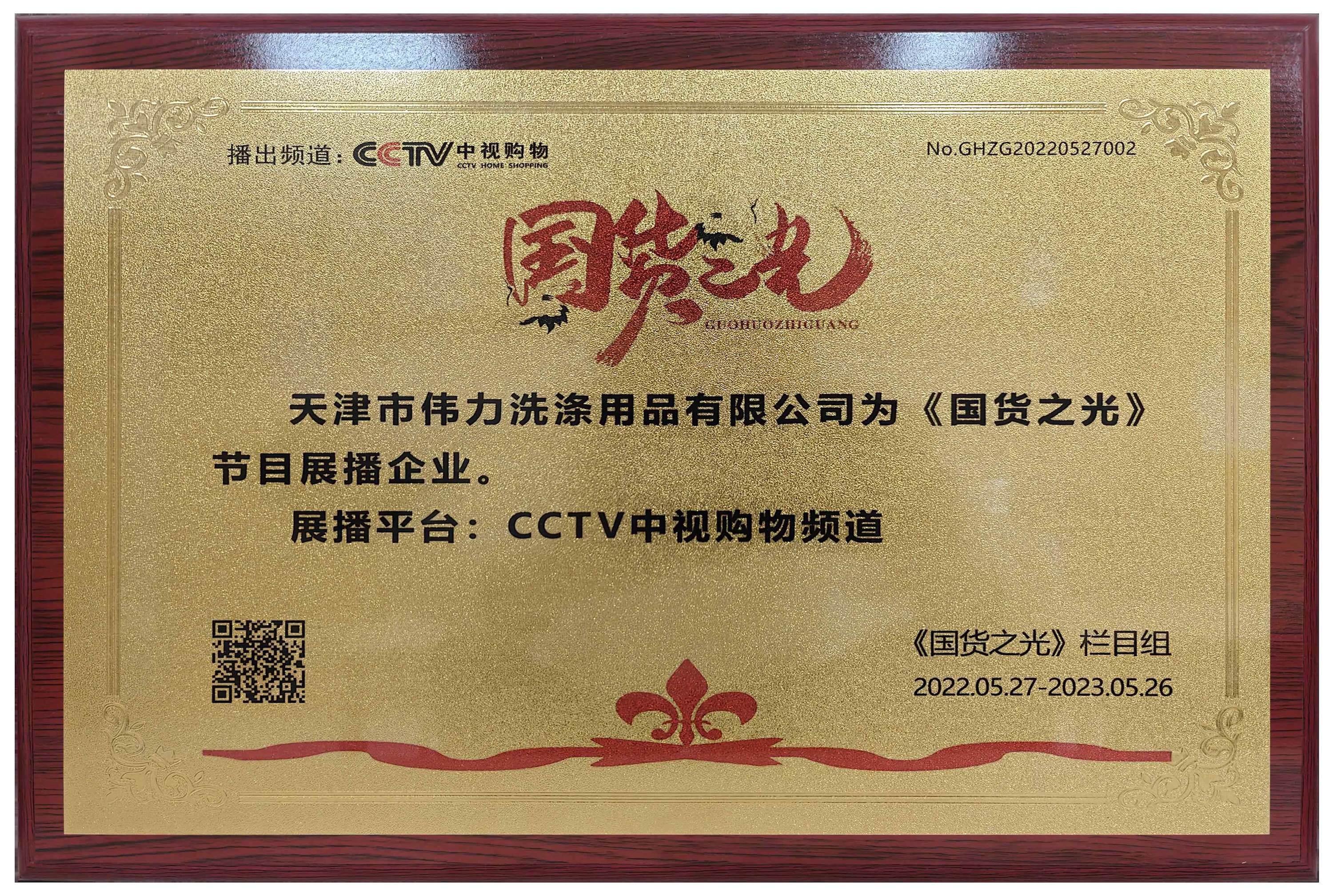 The light of domestic