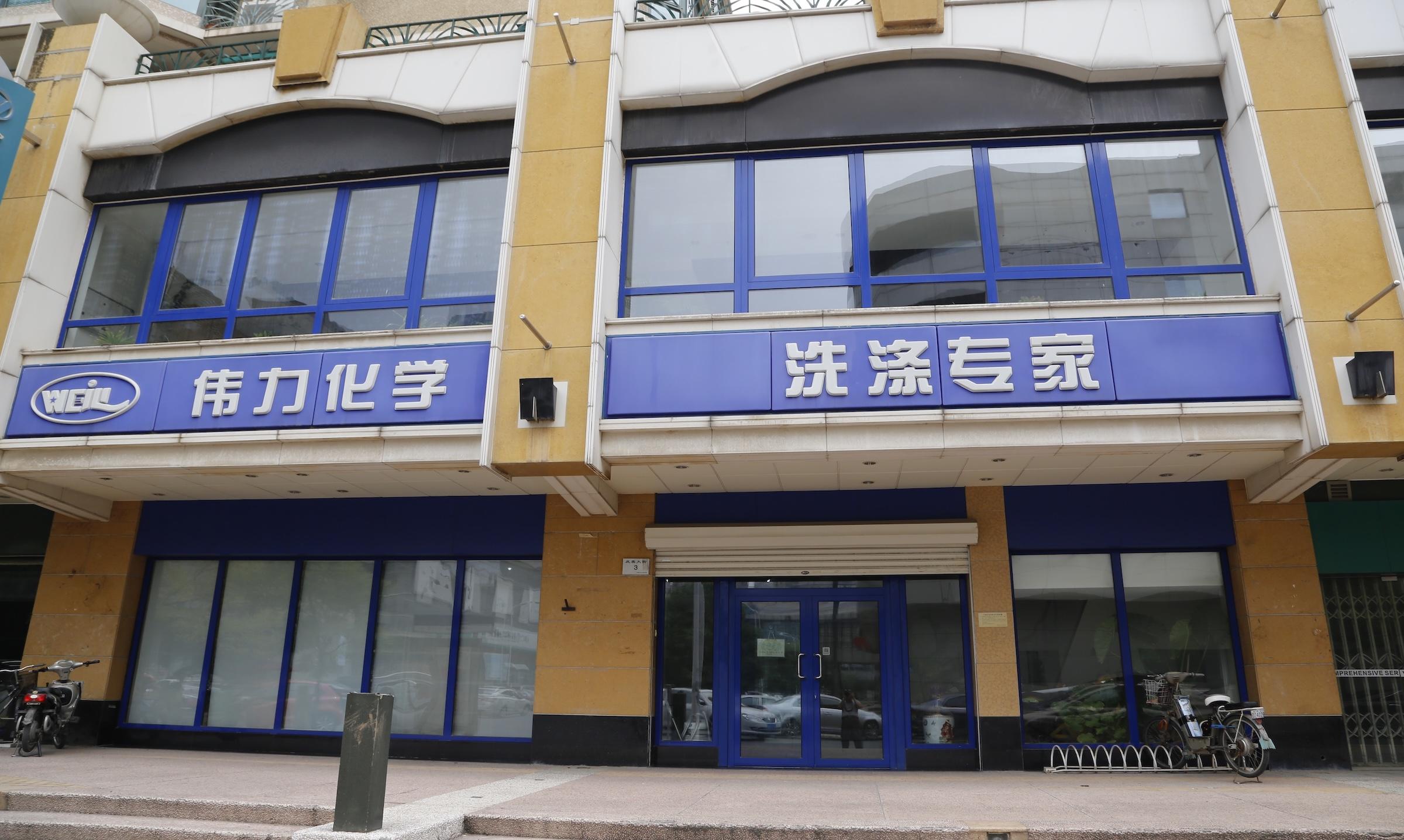 Weili Washing Products Co., Ltd.