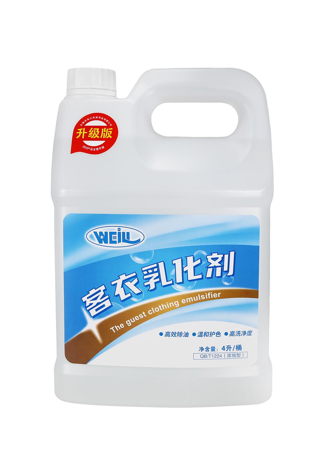 The Guest Clothing Emulsifier